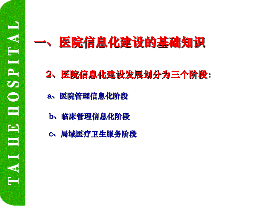 医院信息化建设_第3页