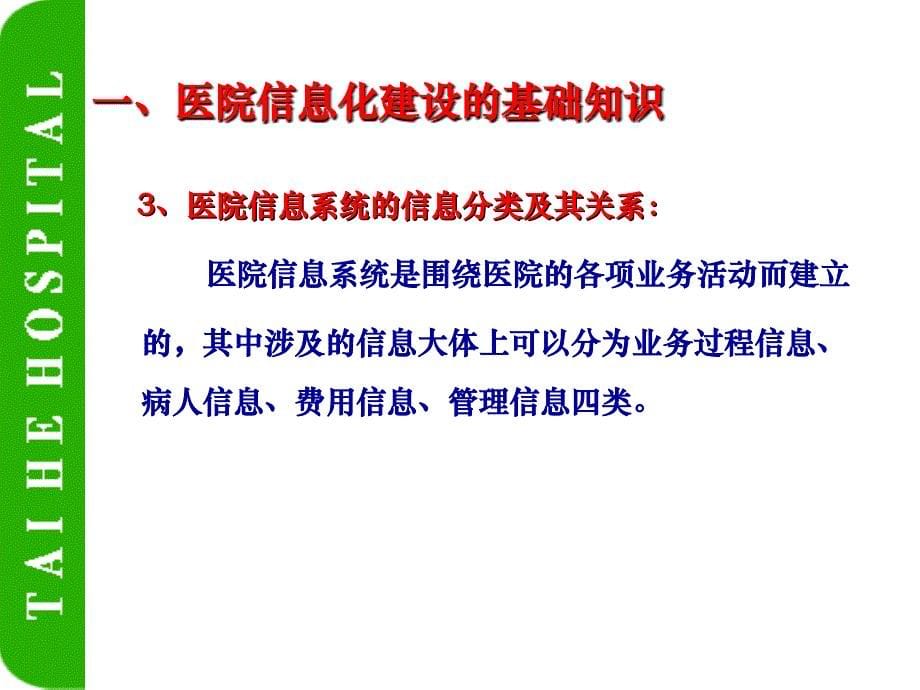 医院信息化建设_第5页