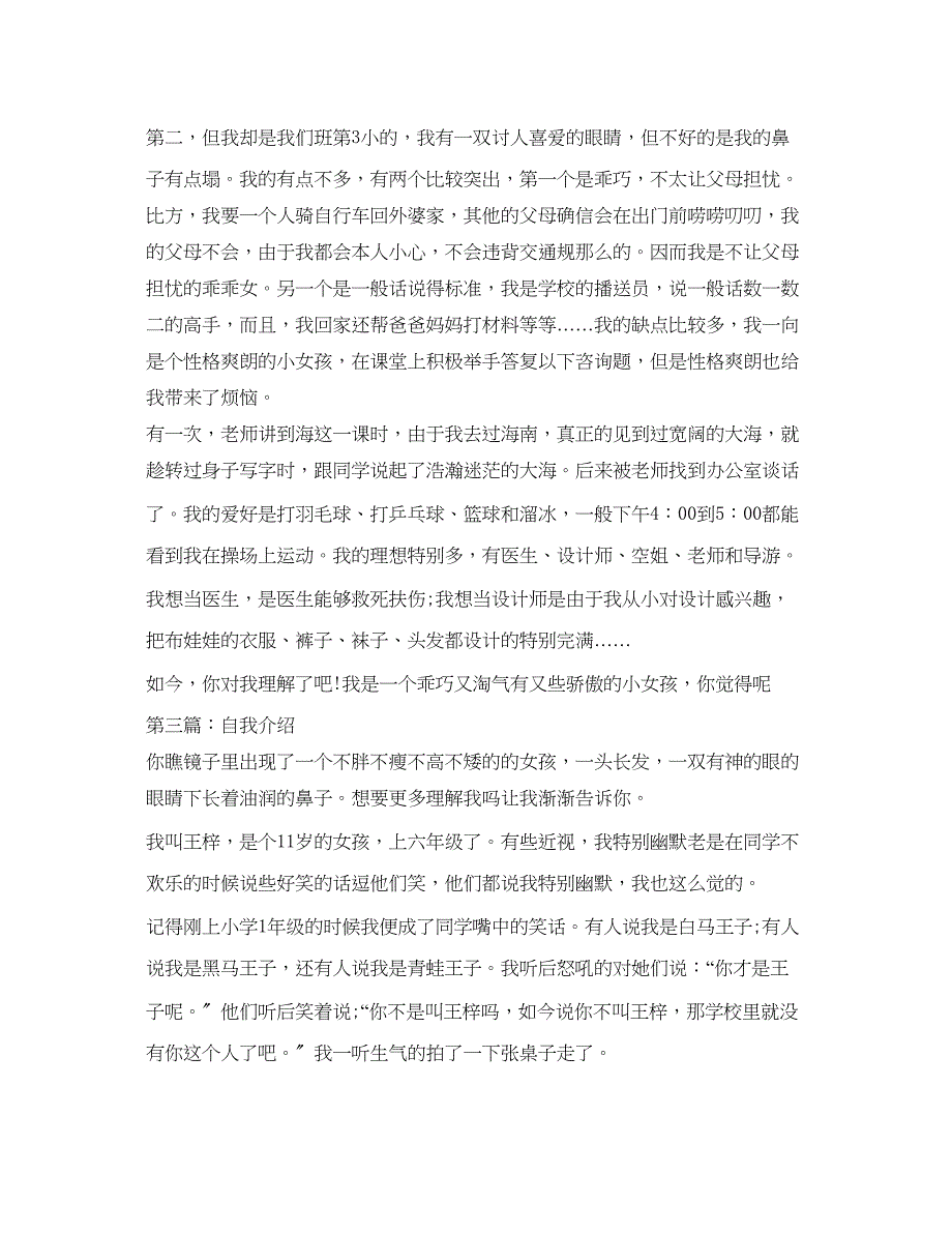 2023年自我介绍作文600字大全.docx_第2页