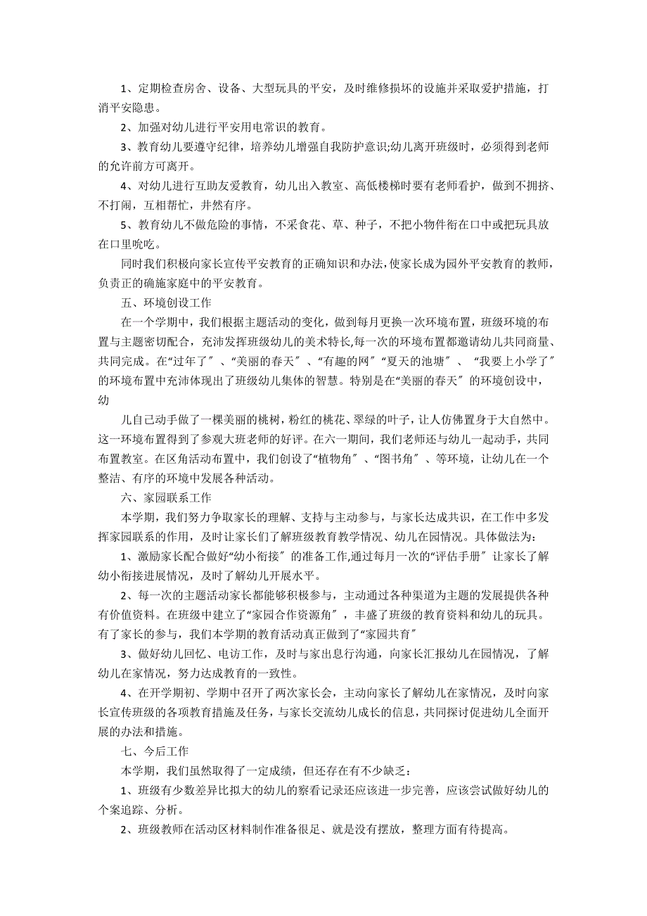 2022学年度的班主任工作总结3篇 班主任学期工作总结年小学_第4页