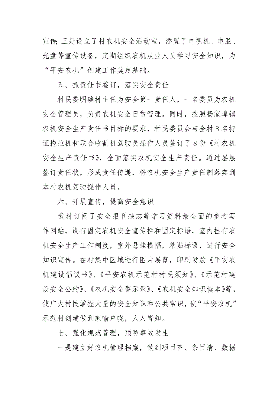 “平安农机”示范村创建工作总结工作总结_第3页