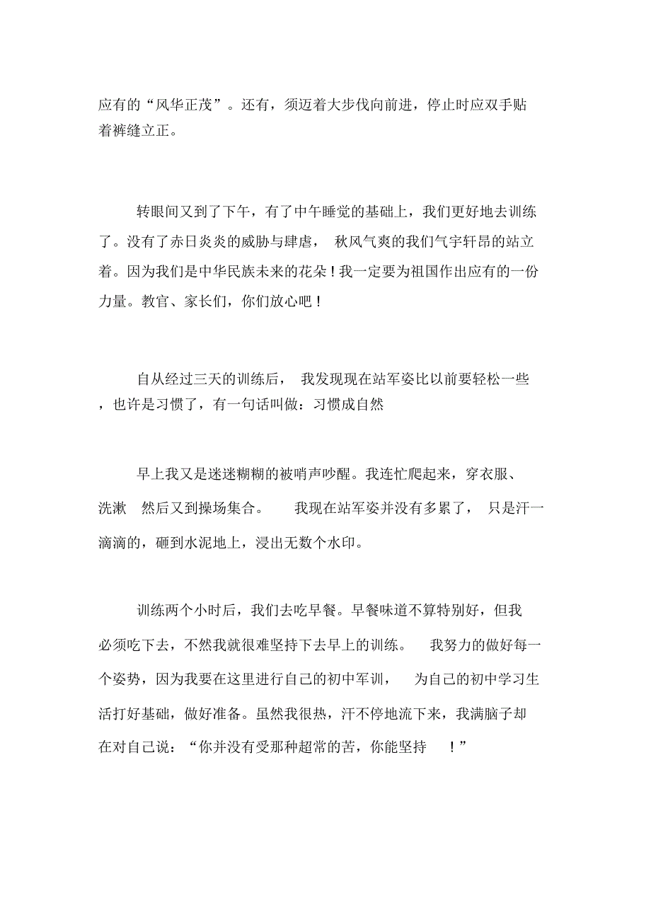 军训第四天日记军训日记_第2页