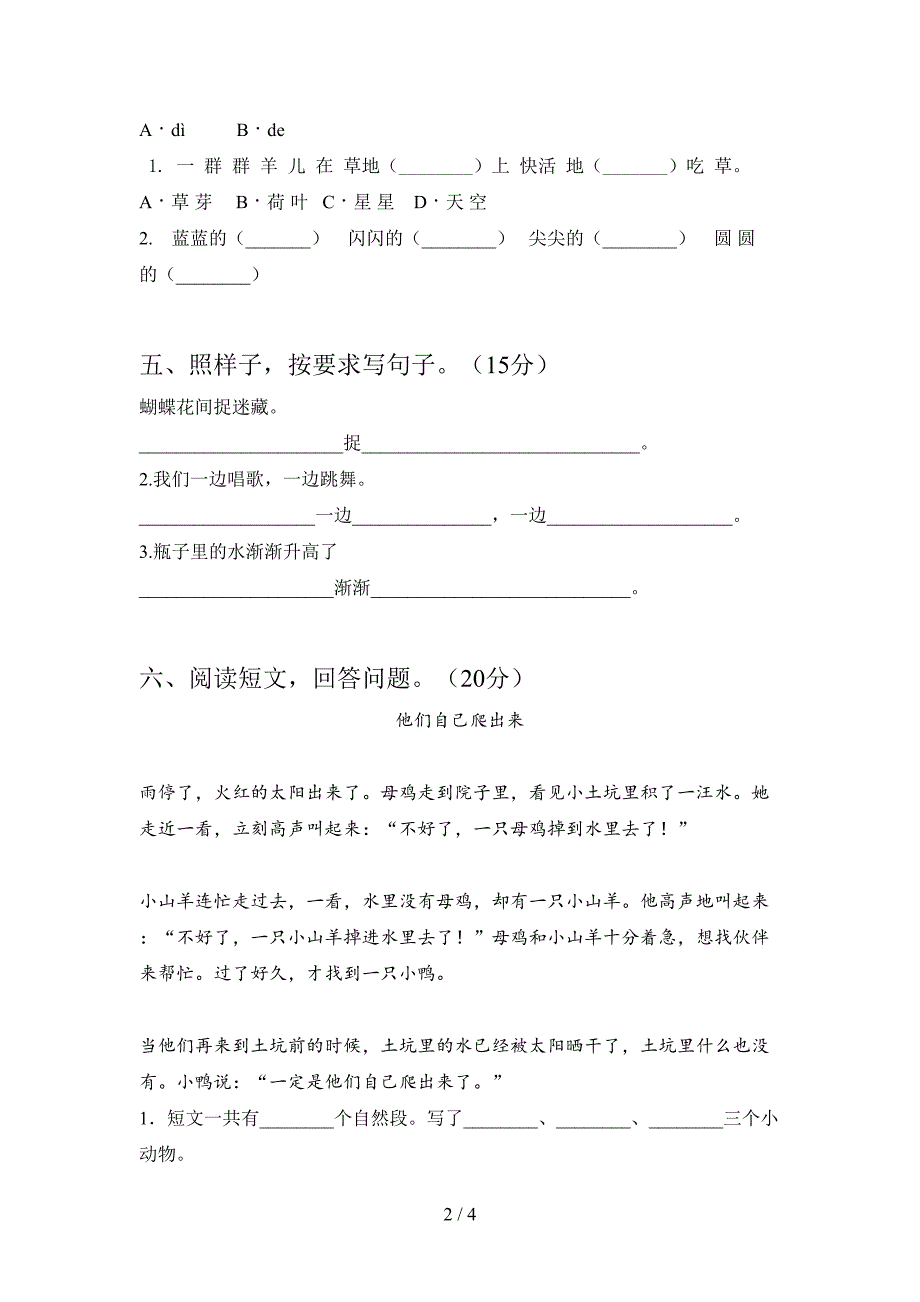 新部编版一年级语文下册期中试题及答案(完美版).doc_第2页