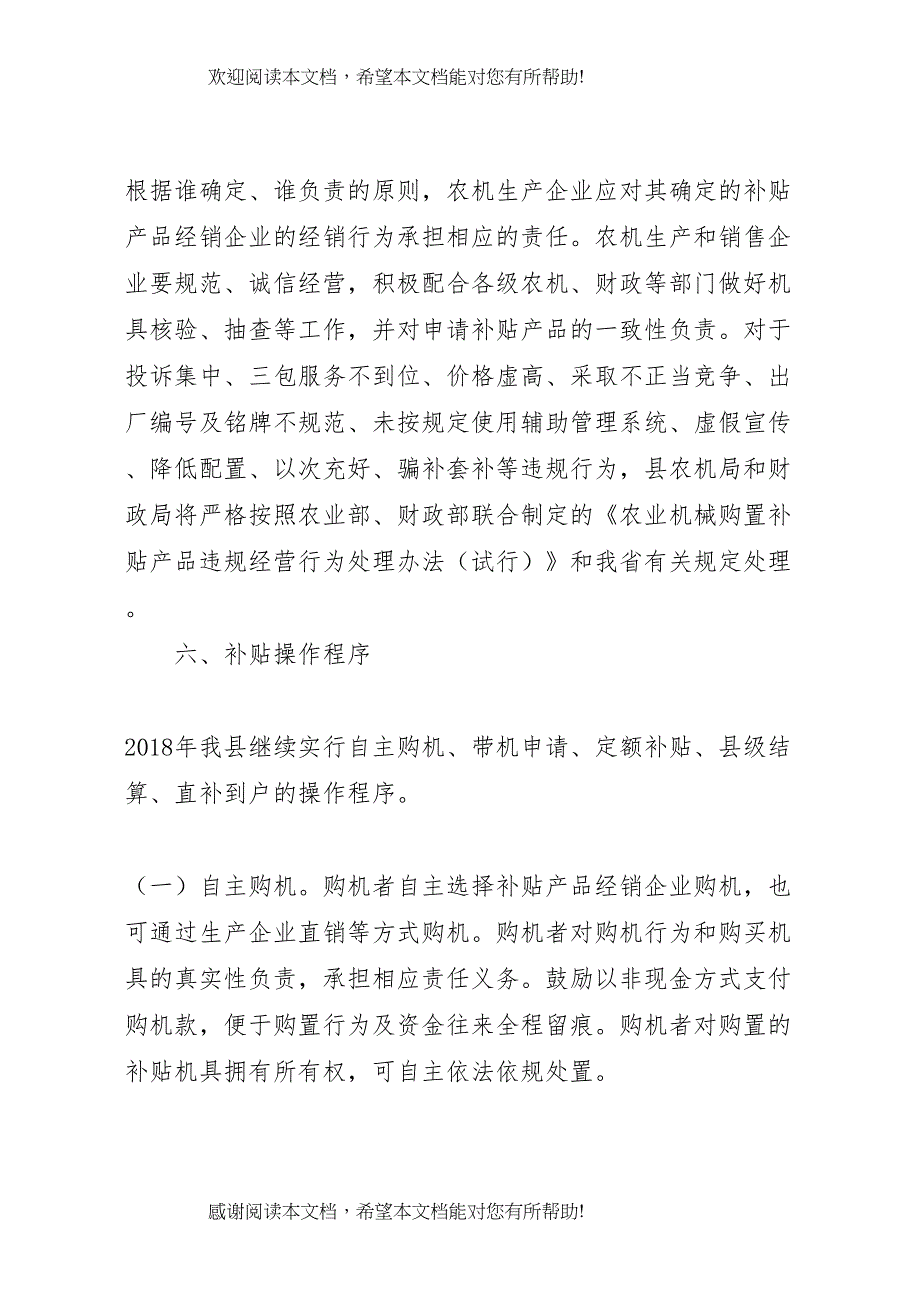 2022年年农机购置补贴实施方案_第4页