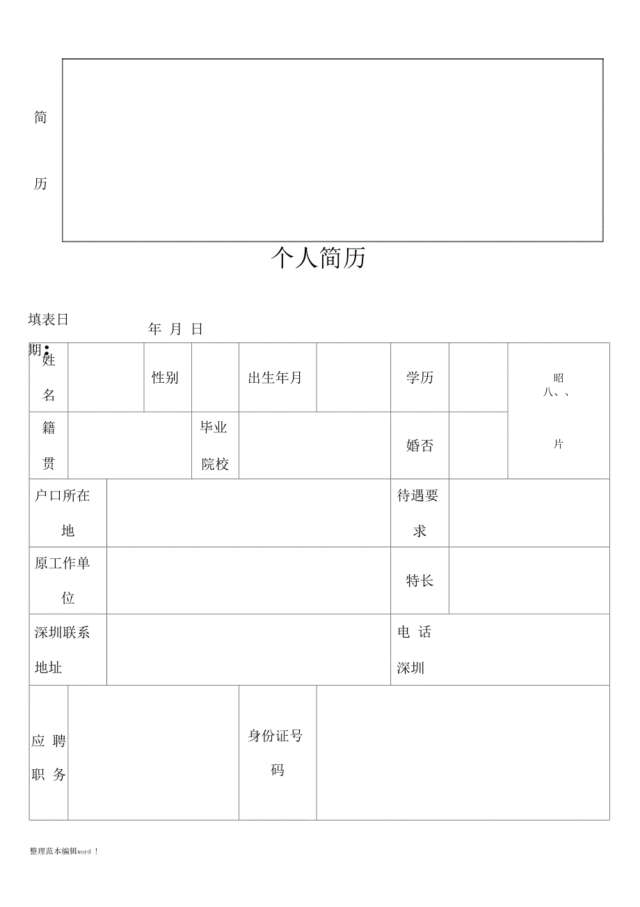 公司新员工入职表_第2页