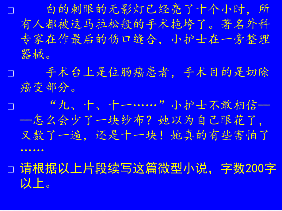 半杯水里造波澜——微型小说结尾的鉴赏与续写（一）_第3页