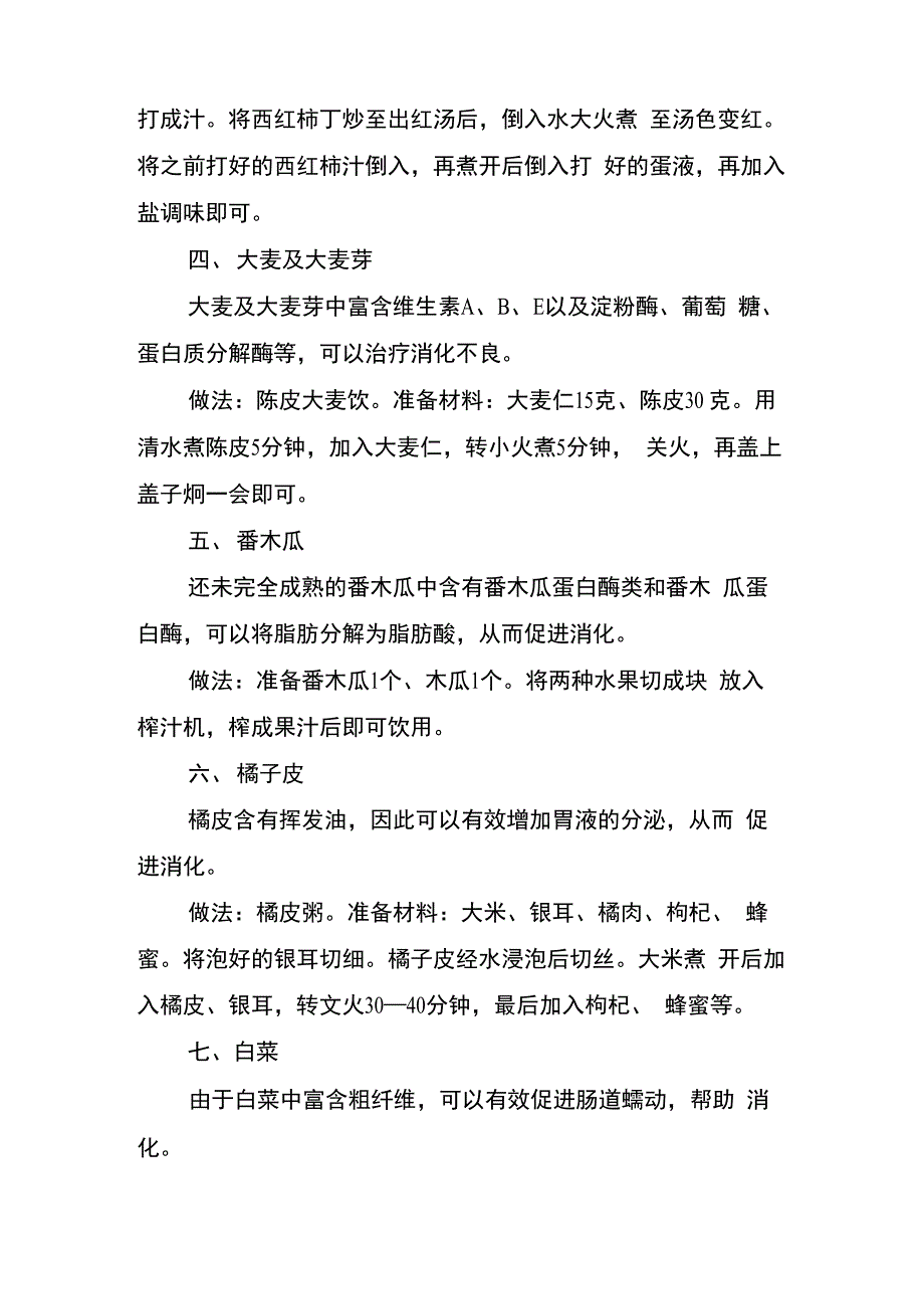 七种食物缓解宝宝消化不良_第2页