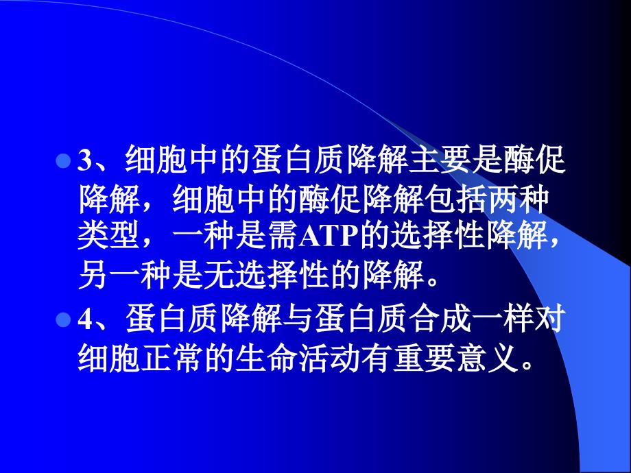 第十一章蛋白质代谢一_第2页