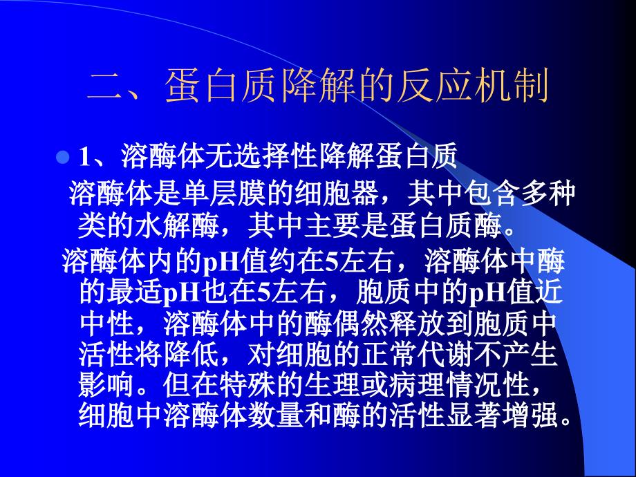 第十一章蛋白质代谢一_第3页