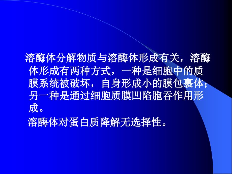 第十一章蛋白质代谢一_第4页