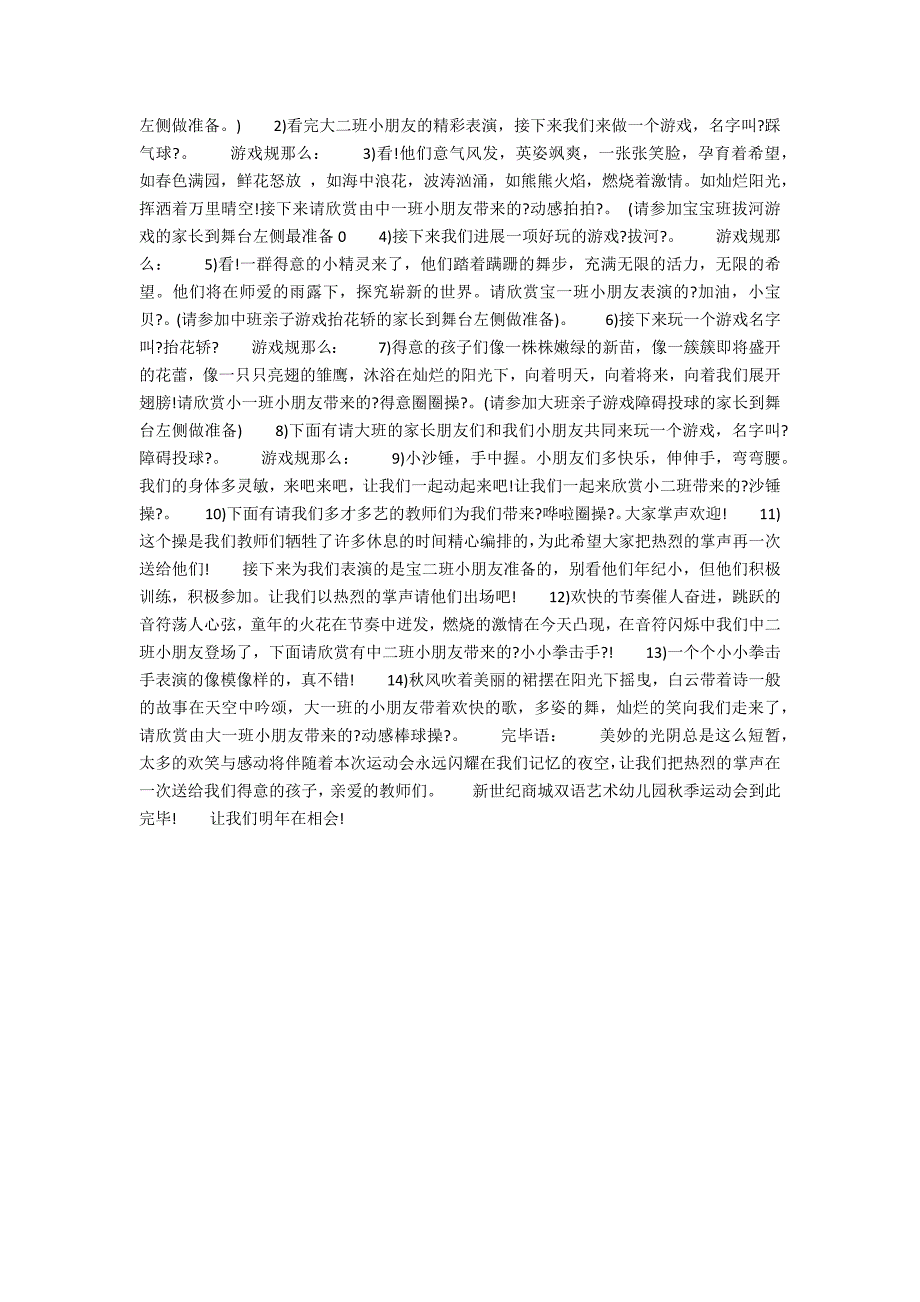 9月秋季运动会主持词_第2页