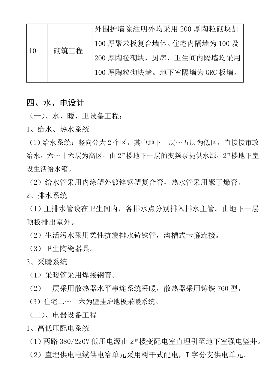 住宅小区高层商住楼楼施工组织设计剪力墙结构培训资料(doc-99页)_第4页