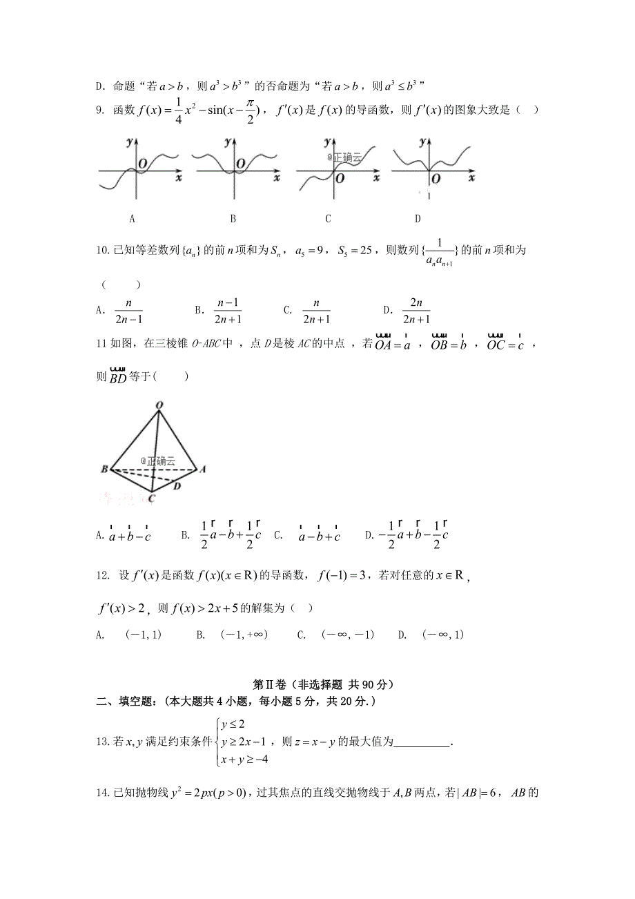 2019-2020学年高二数学12月月考试题理 (IV).doc_第2页
