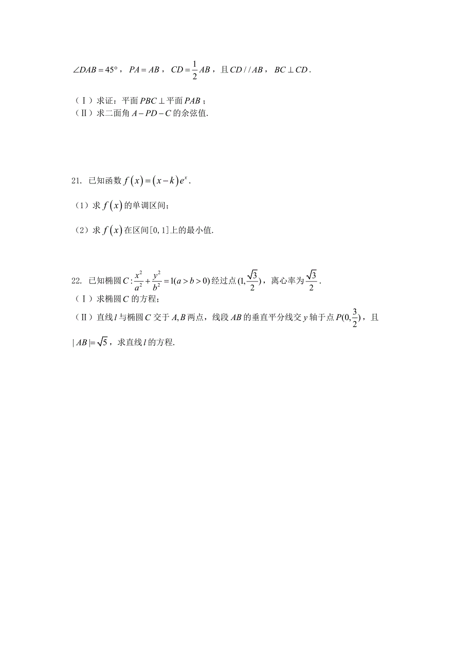 2019-2020学年高二数学12月月考试题理 (IV).doc_第4页