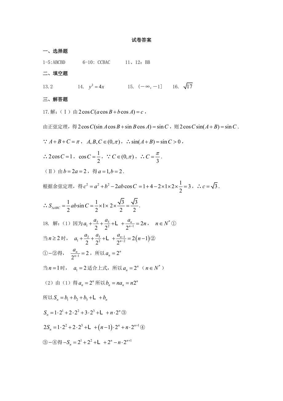 2019-2020学年高二数学12月月考试题理 (IV).doc_第5页