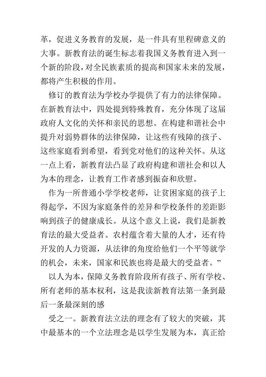 教育法学习心得_第5页