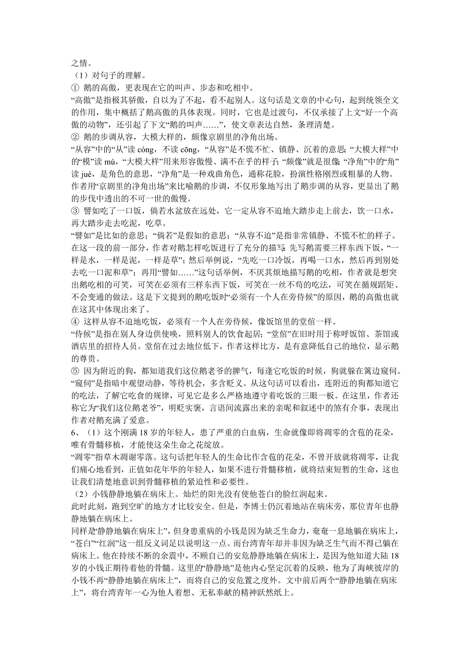 1、作者耳闻目睹的潮来前、潮来时、潮头过后的景象,描写了大潮由.doc_第2页