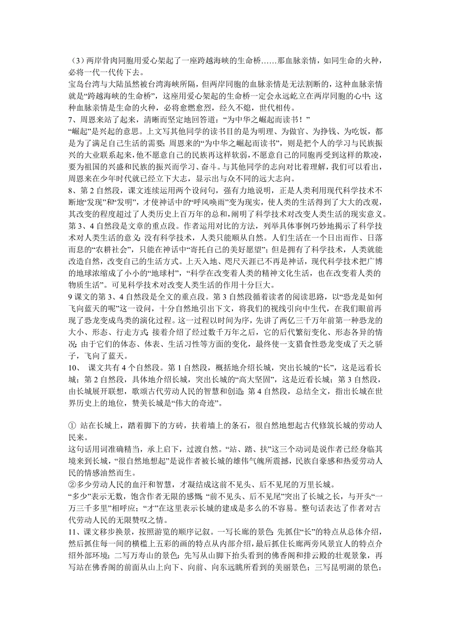 1、作者耳闻目睹的潮来前、潮来时、潮头过后的景象,描写了大潮由.doc_第3页