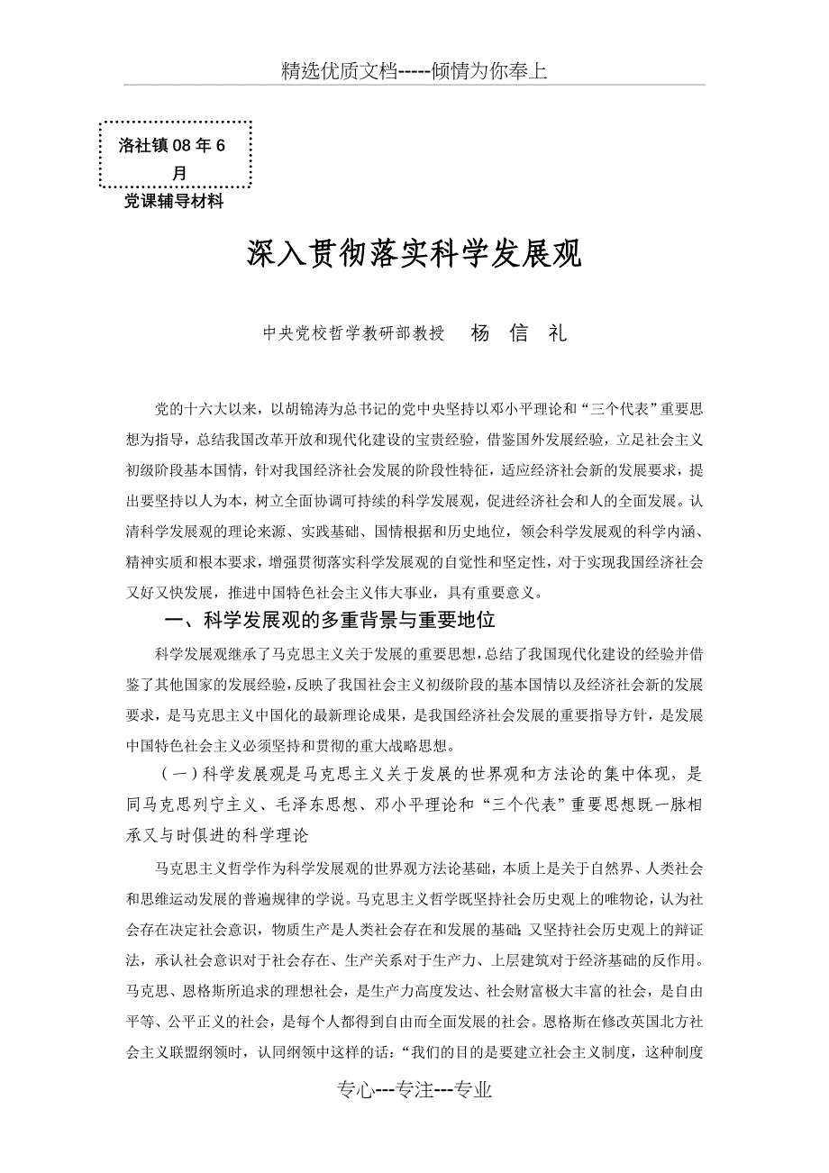 第一章-科学发展观是指导发展的世界观和方法论的集中体现_第1页