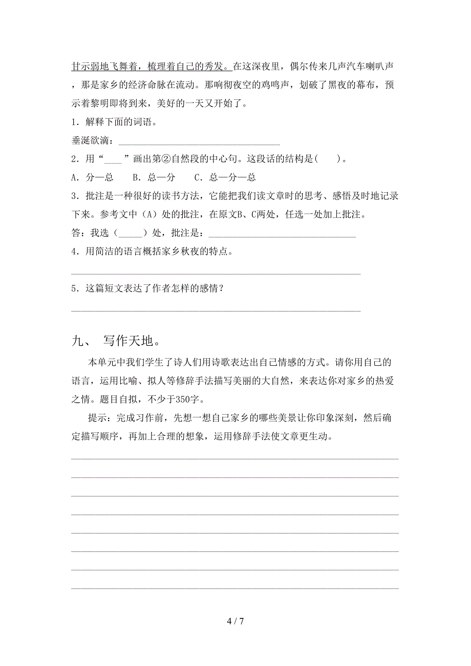 新人教版四年级语文上册期中考试题(新版).doc_第4页