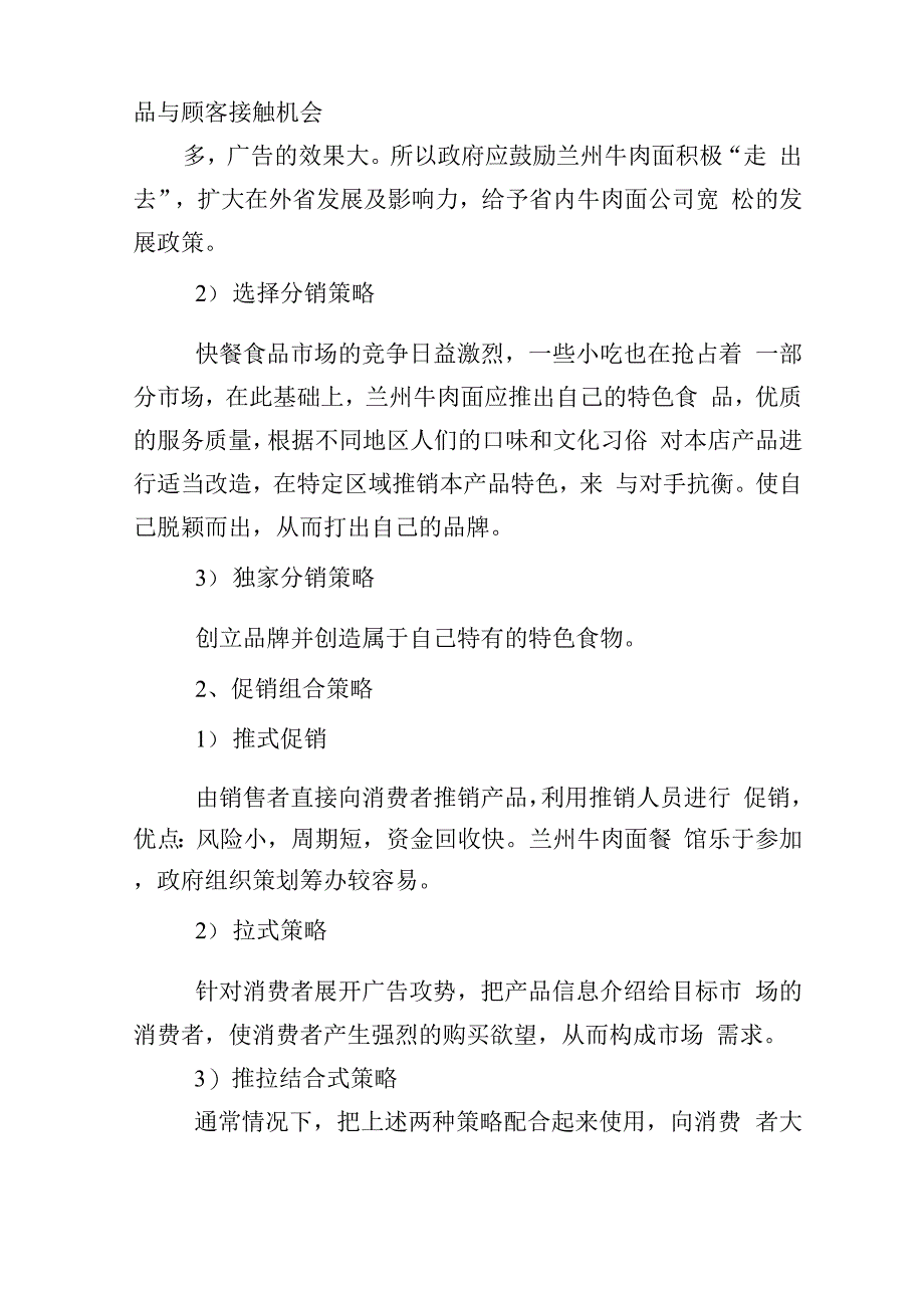 牛肉面计划书_第4页