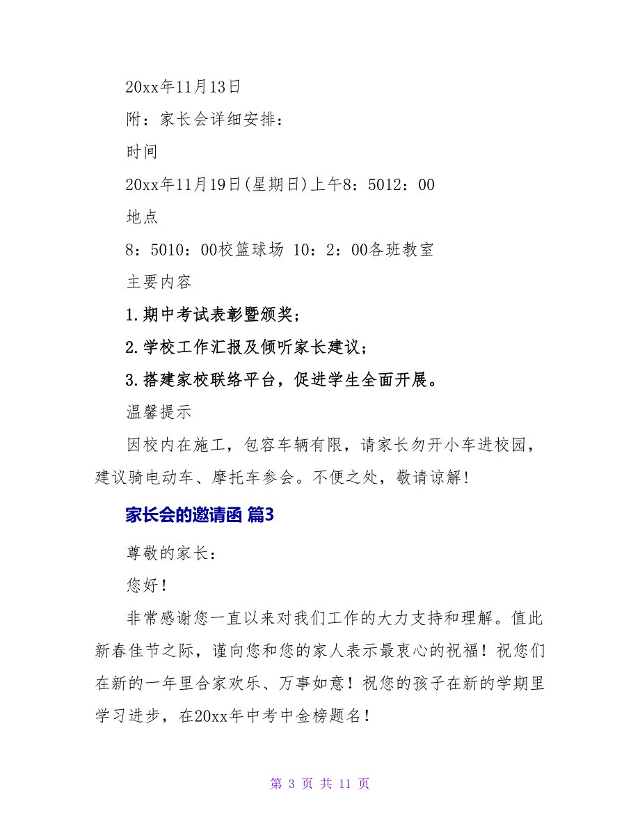 家长会的邀请函汇编九篇.doc_第3页