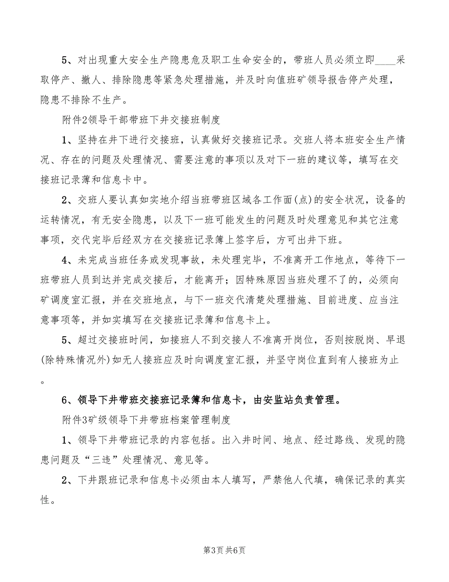 领导干部带班下井制度范本_第3页