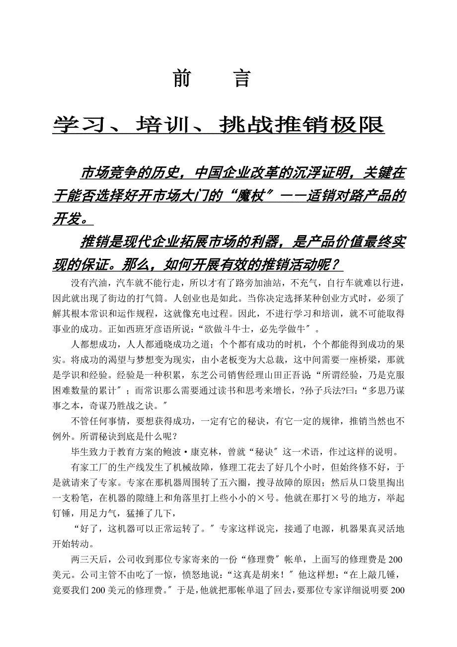 营销基础理论知识_第2页