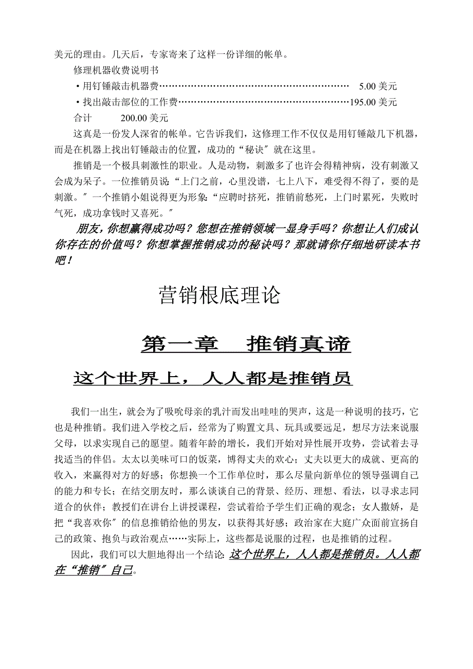 营销基础理论知识_第3页