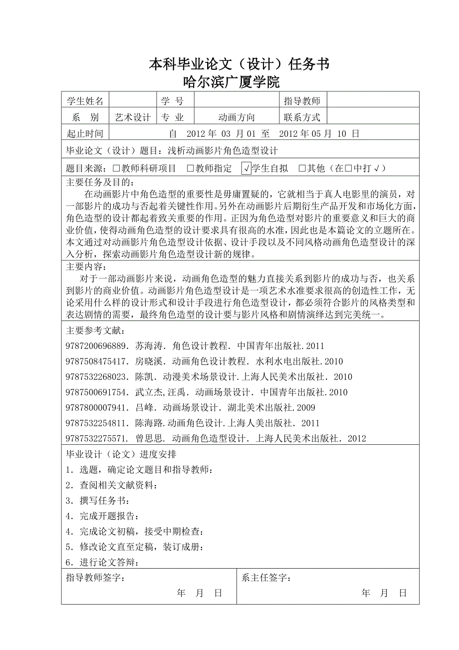 浅析动画影片角色造型设计大学本科毕业论文.doc_第2页