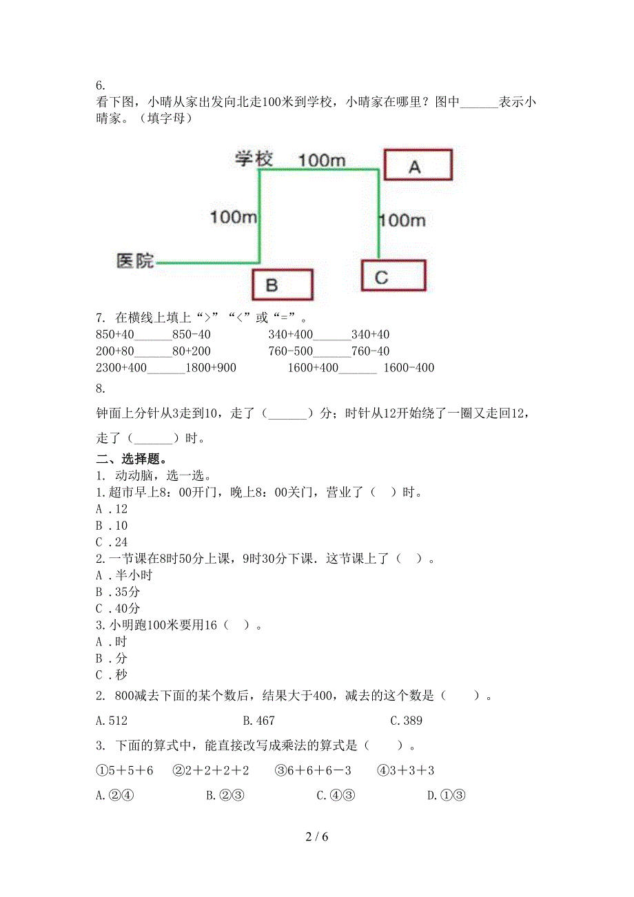 二年级数学上册期中考试重点知识检测北师大_第2页