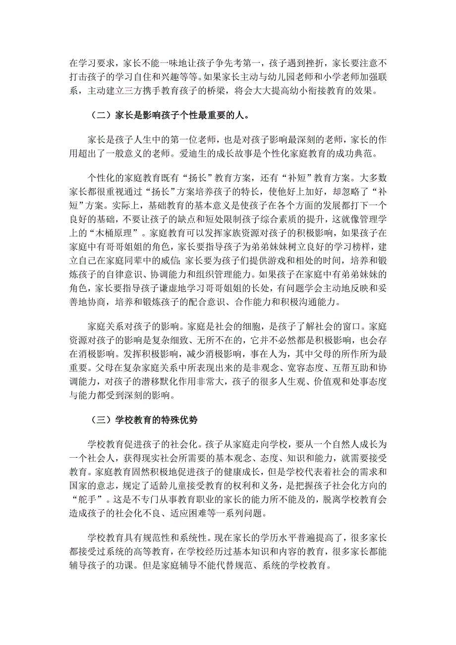 小学一年级新生入学准备.doc_第2页