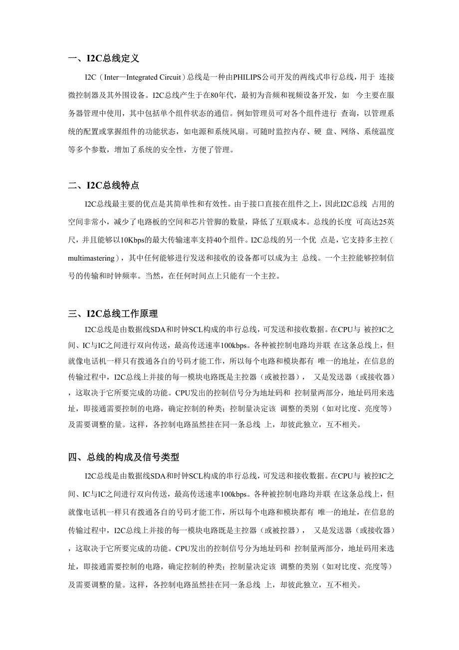 I2C总线协议的分析_第1页