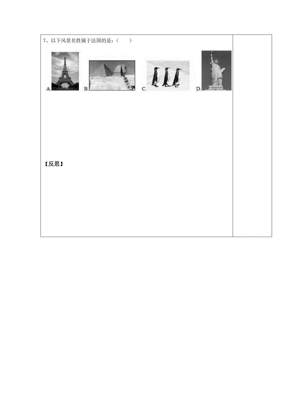 精修版七年级下册地理 第四节 法国 导学案_第3页