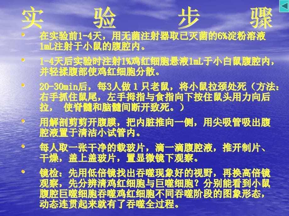 7小鼠巨噬细胞吞噬鸡红细胞细胞生物学实验_第5页