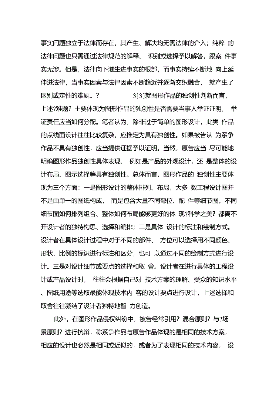 图形作品的著作权保护及其权利边界_第2页