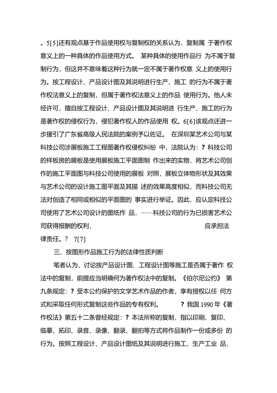 图形作品的著作权保护及其权利边界_第4页