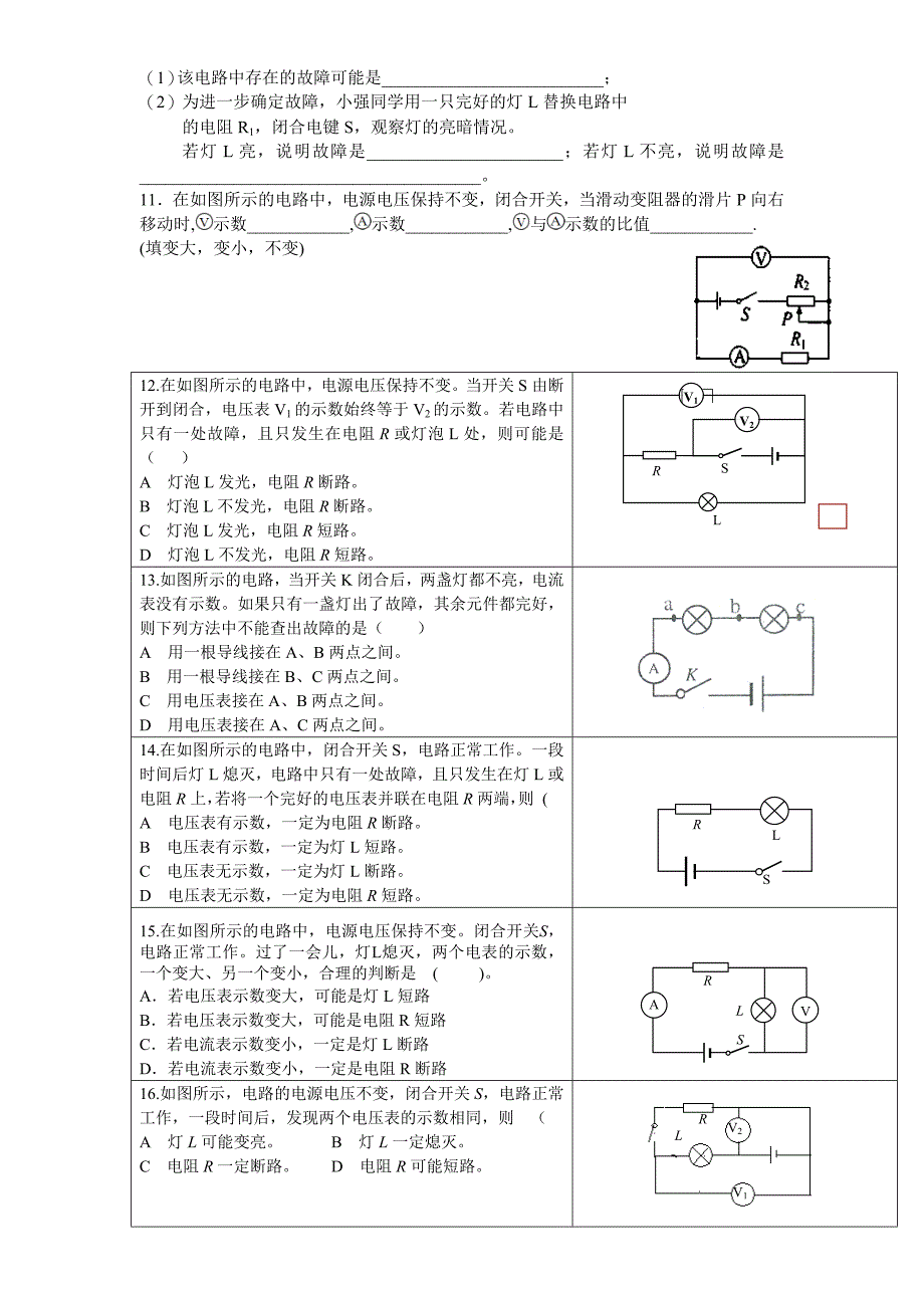 电路故障分析专题练习_第2页