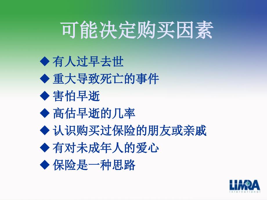 消费行为经济学告诉我们如何使得更多的人购买保险_第2页