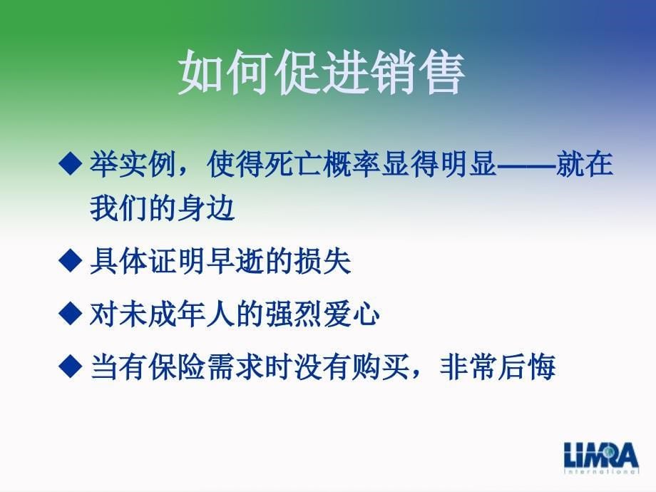 消费行为经济学告诉我们如何使得更多的人购买保险_第5页