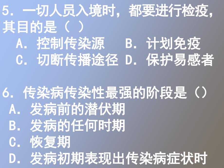 传染病及其预防习题_第4页