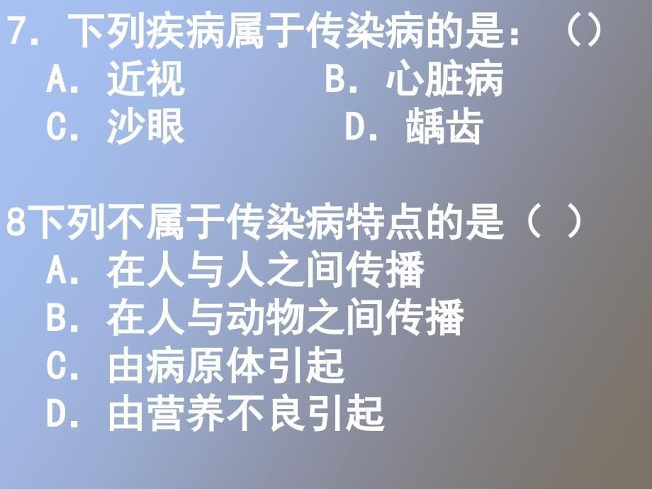 传染病及其预防习题_第5页