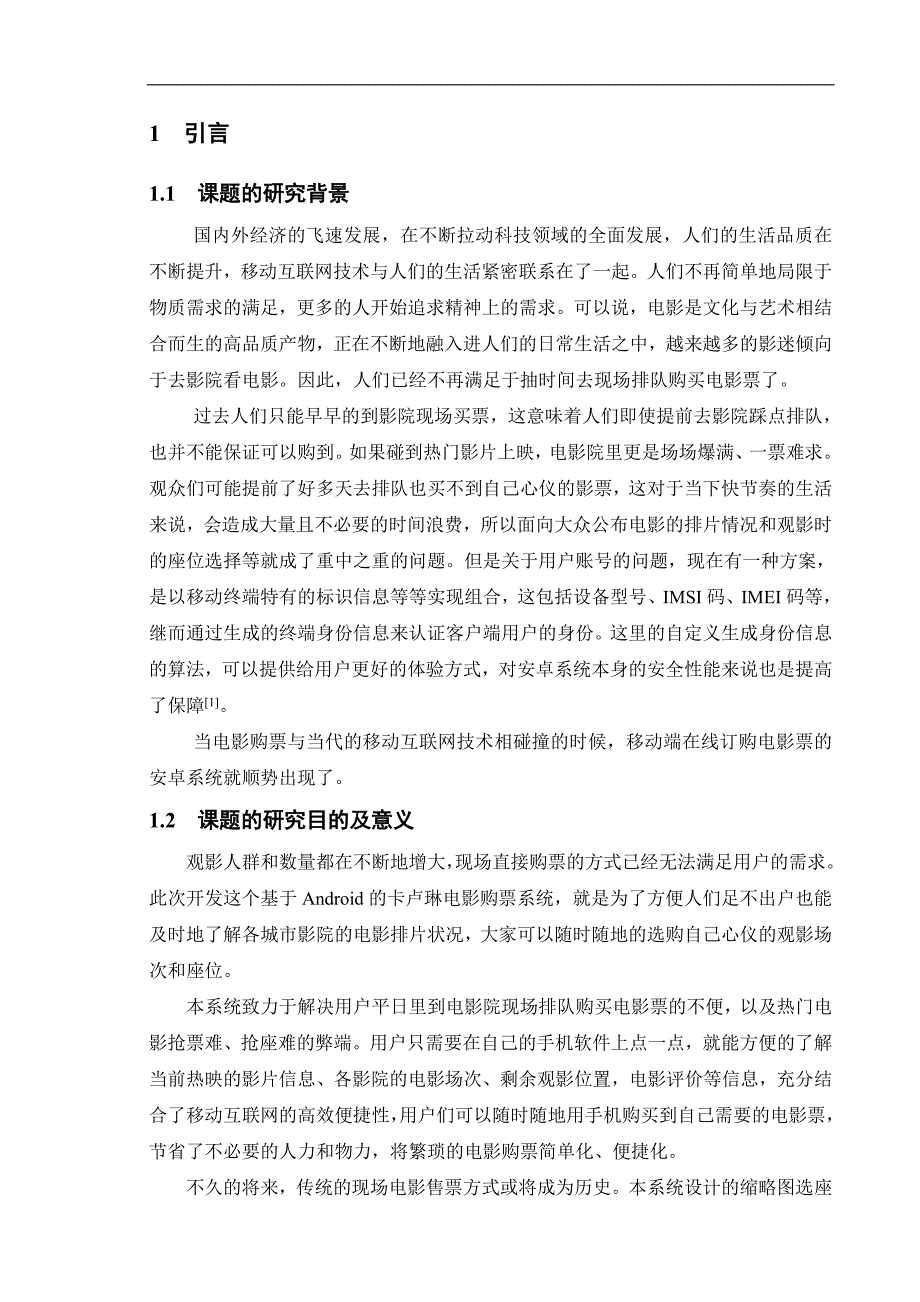 基于android卡卢琳电影购票系统设计和实现计算机专业_第4页