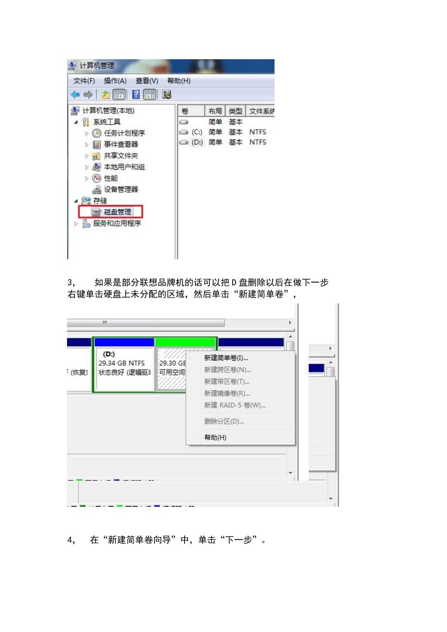 WIN7系统如何创建、删除或格式化硬盘分区_第2页