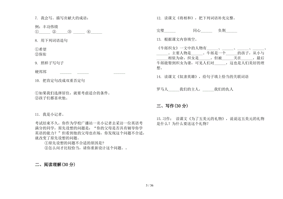 六年级上学期小学语文综合复习练习六单元真题模拟试卷(16套试卷).docx_第3页