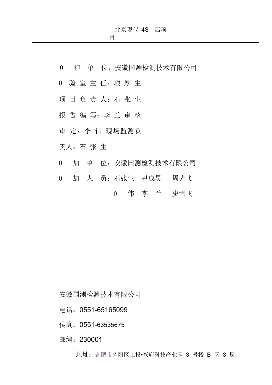 北京现代4s店项目立项建设竣工环境保护验收监测表_第2页