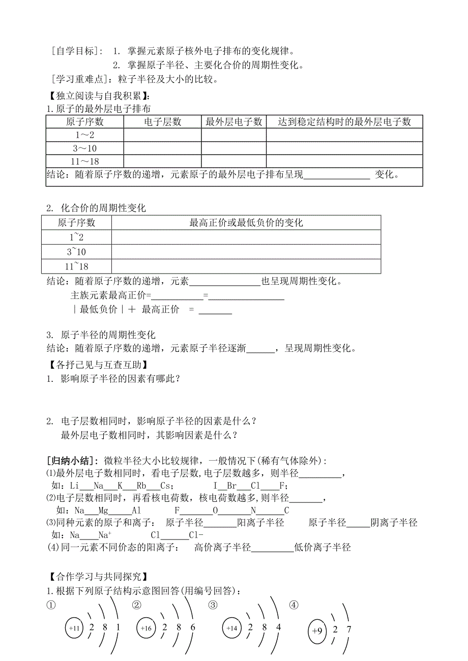 元素周期律学案_第3页