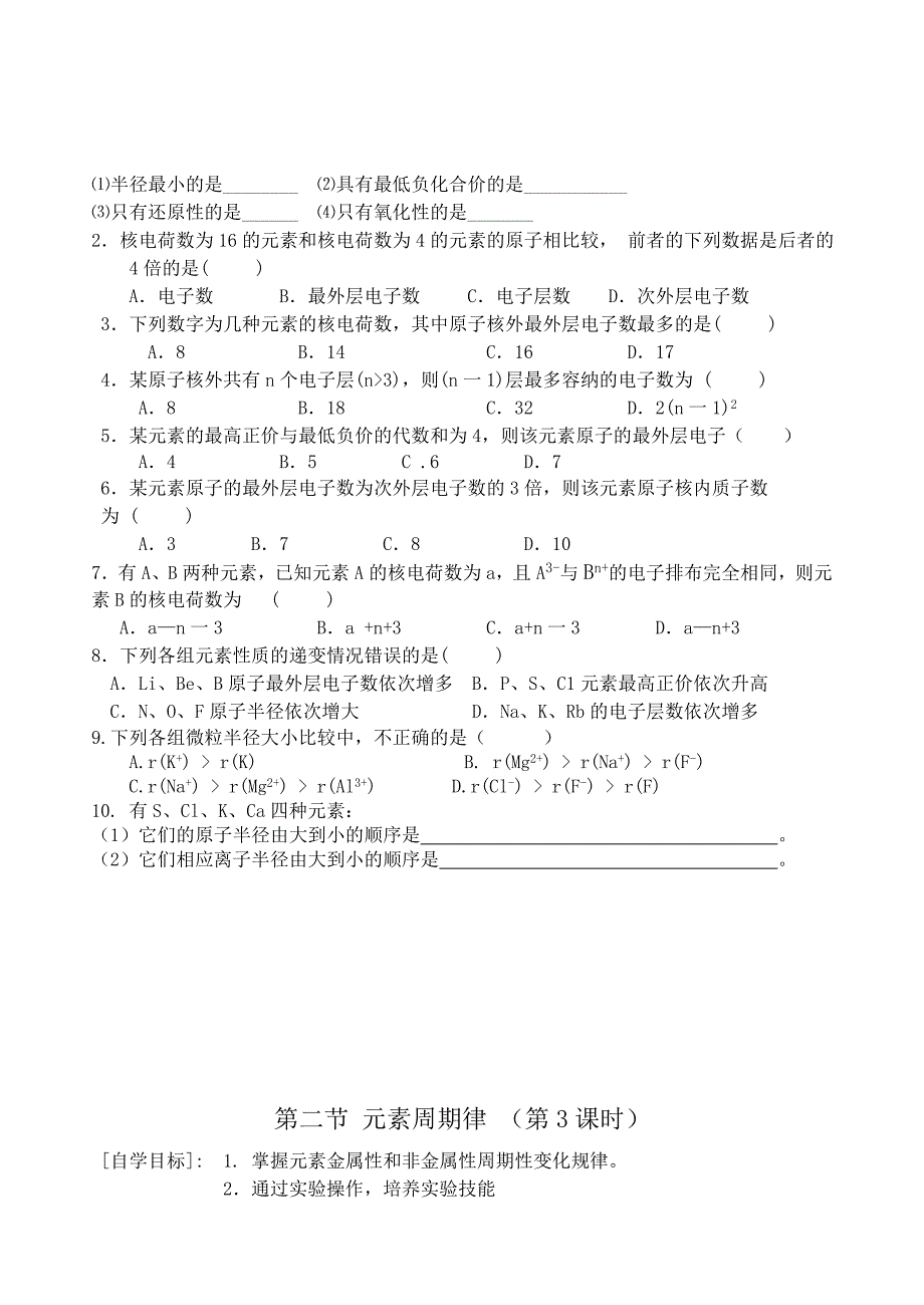 元素周期律学案_第4页