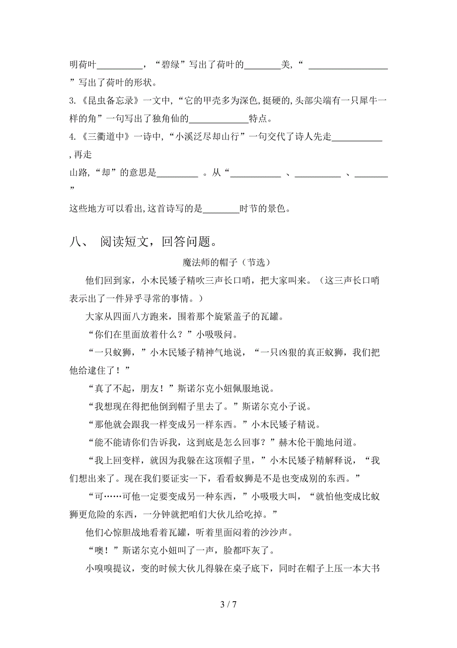 2021—2022年部编版三年级语文上册期中考试题(真题).doc_第3页