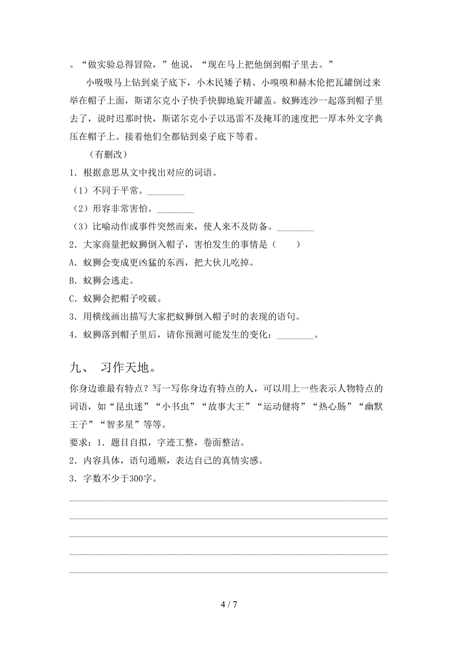 2021—2022年部编版三年级语文上册期中考试题(真题).doc_第4页